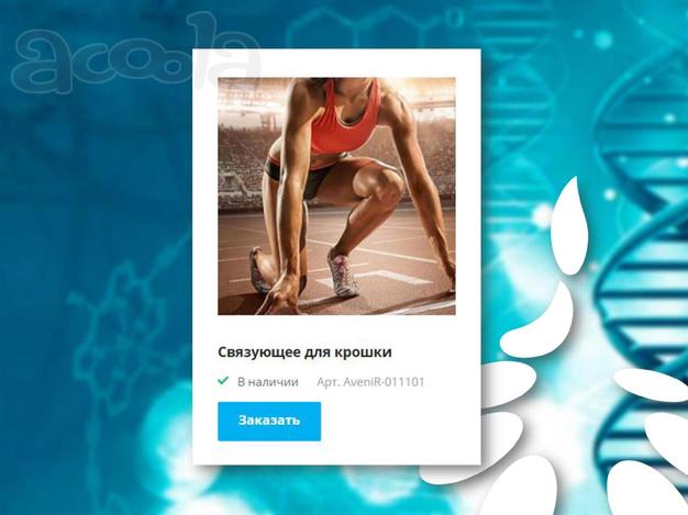 Связующее для резиновой крошки в Калининграде